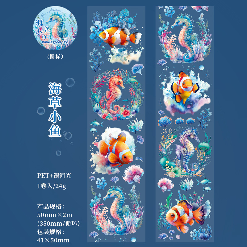 春新作 PETシール ステッカー マスキングテープ 海洋生物 貝殻