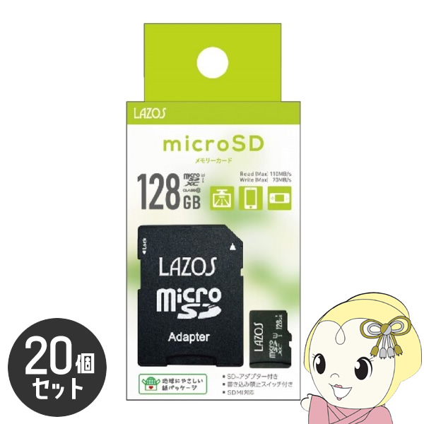 Lazos microSDHCメモリーカード 128GB CLASS6 紙パッケージ 20個セット L-B128MSD10-U3