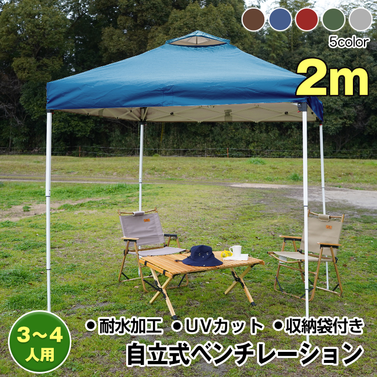 タープテント テント ワンタッチ 2m 日よけ 日除け 軽量 キャンプ アウトドア レジャー用品
