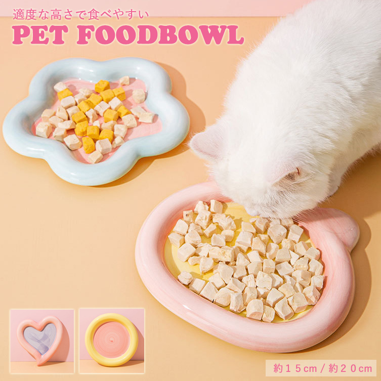 ペット フードボウル ペット用 可愛い お皿  セラミック 食器台 犬 猫 給水 ボウル 食器 餌入れ 水入れ