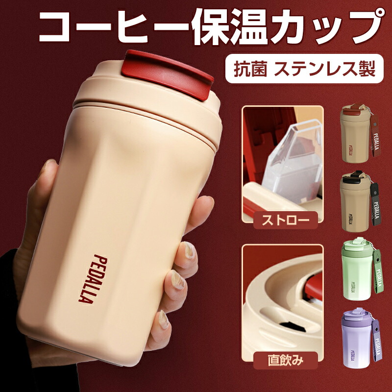 タンブラー 保温 保冷 蓋付き コーヒータンブラー ステンレス 真空断熱