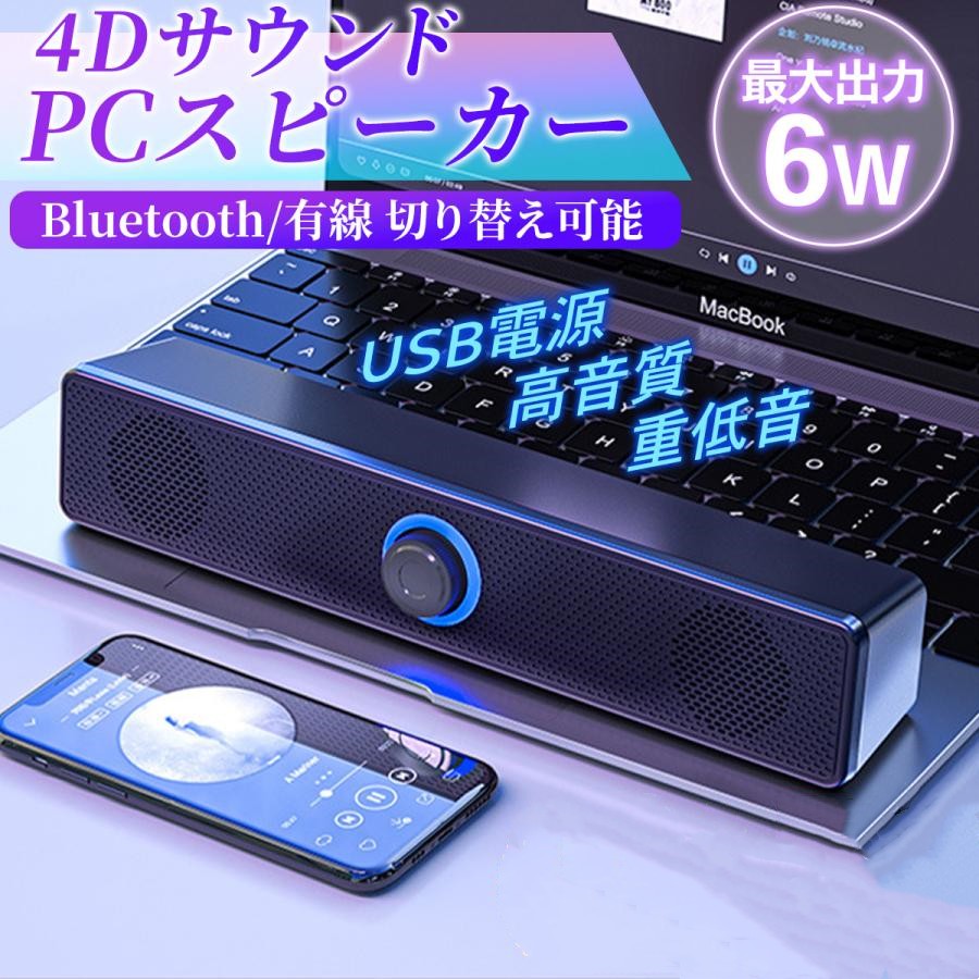 スピーカー Bluetooth usb 高音質 PCスピーカー サウンドバー