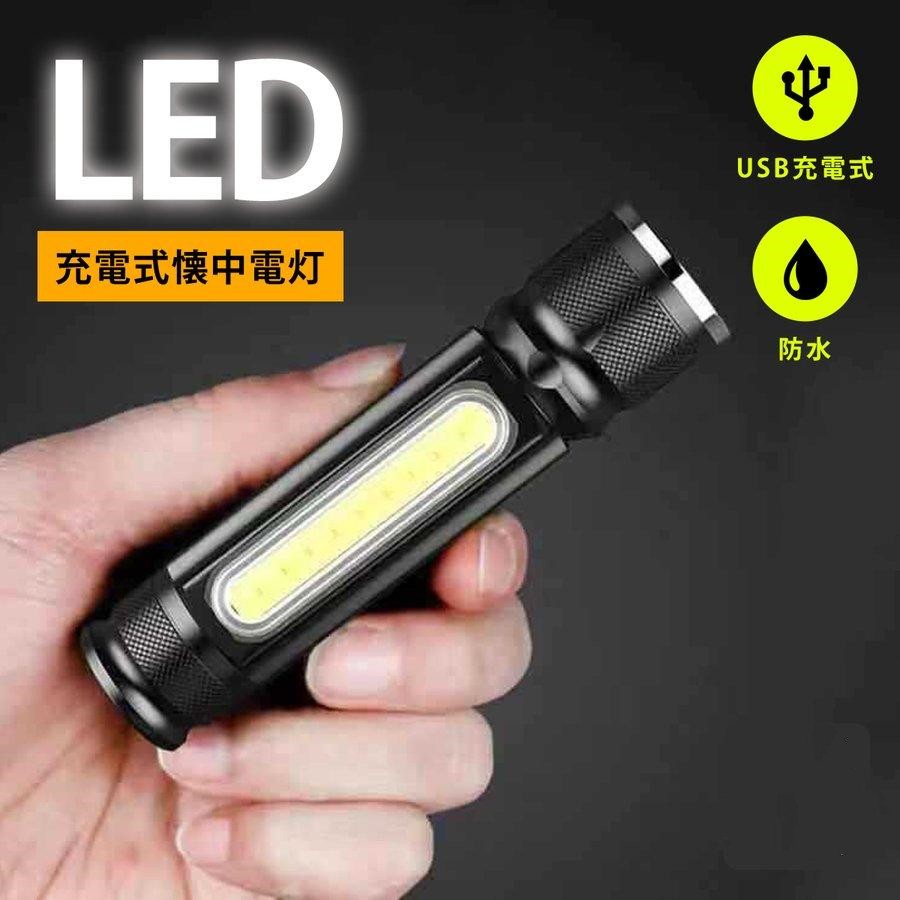 懐中電灯 充電式ライト ハンディライト 強力 小型 LED懐中電灯 LEDライト USB 登山 作業用 アウトドア 吉屋百貨店  問屋・仕入れ・卸・卸売の専門【仕入れならNETSEA】