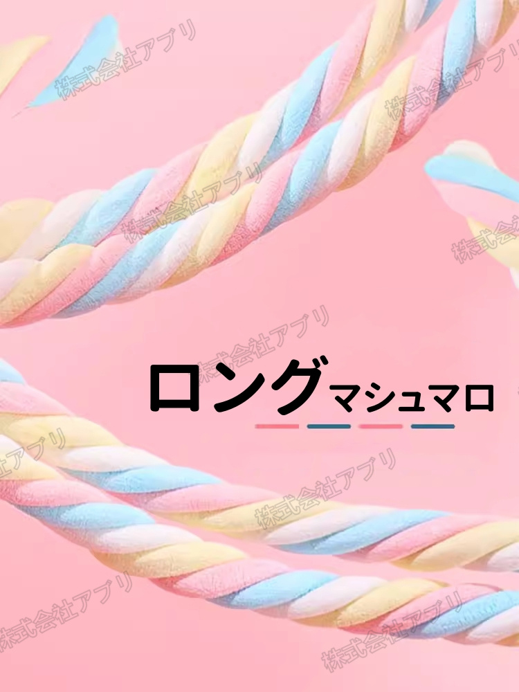 【30本入】ロングマシュマロ　ソフトキャンディ　Marshmallow　綿菓子　韓国　人気　SNSで話題