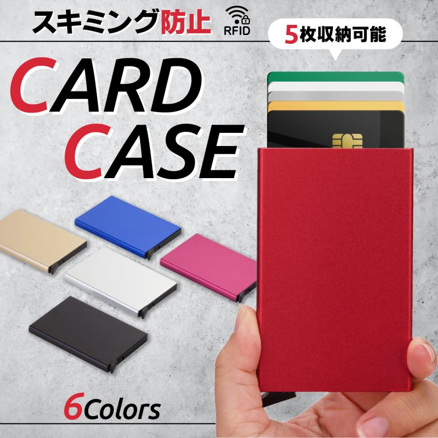 カードケース スキミング防止 メンズ レディース 薄型 磁気防止 スライド式 クレジットカード ICカード