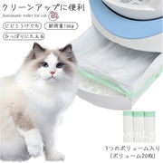 ユメカ猫用自動トイレ専用 自動トイレ専用ゴミ袋 3ロール入り（1ロール20枚） ごみ袋 うんち袋