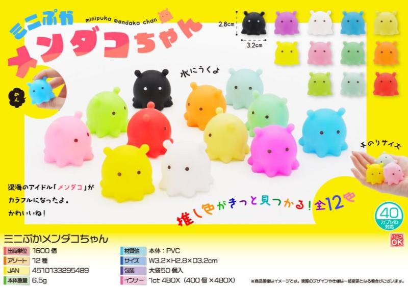 ミニぷかメンダコちゃん 12種 SY-4564 | 卸売・ 問屋・仕入れの専門