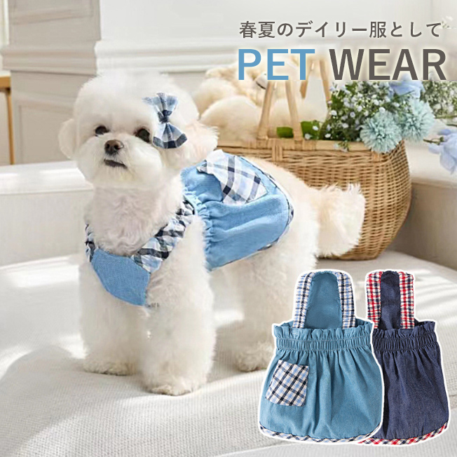 2024ペット服 デニム ワンピース スカート シンプル スタイル 犬猫ペット服 パステルカラー 中小型犬用品