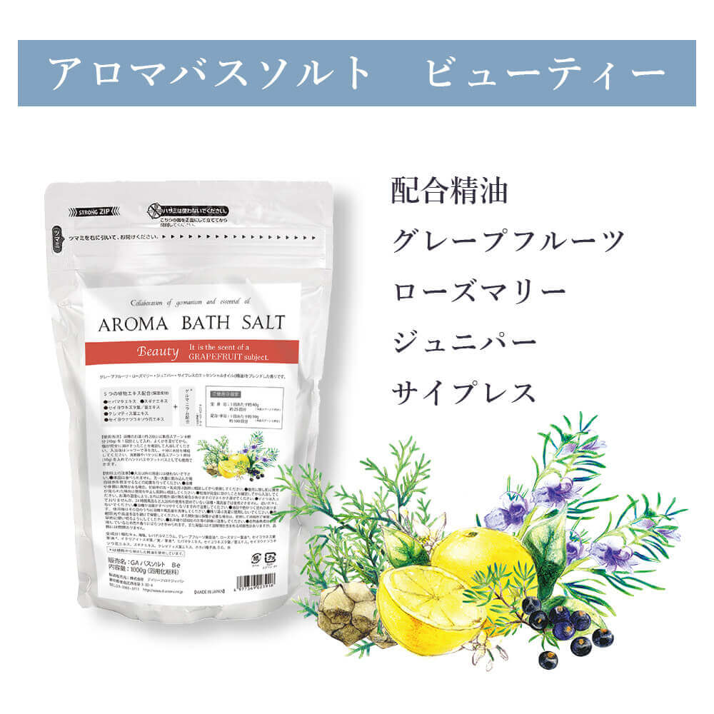 公式】アロマプロ アロマバスソルト ビューティー 1kg【日本製】【入浴 
