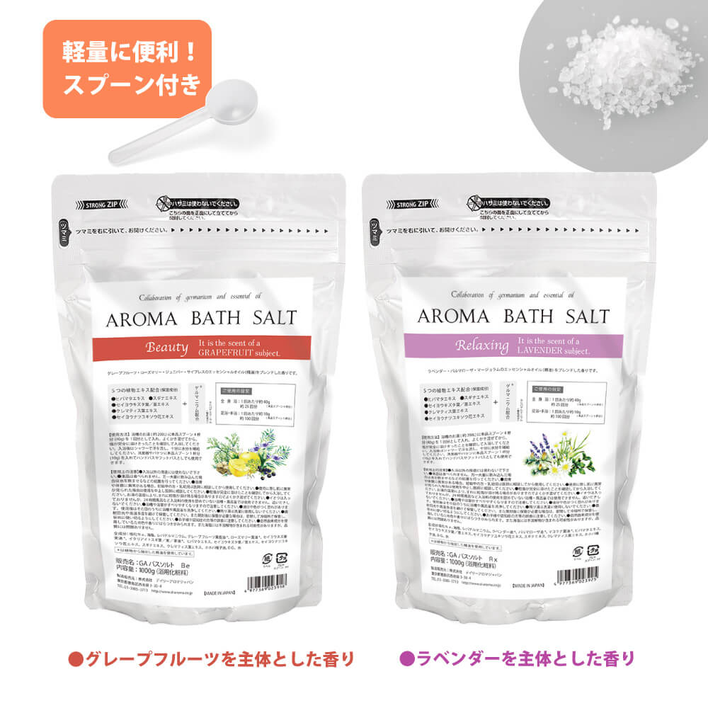 公式】アロマプロ アロマバスソルト ビューティー 1kg【日本製】【入浴 