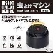 虫よけマシン HRN-621