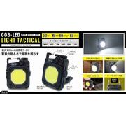 COB型LEDライト TACTICALHRN-606