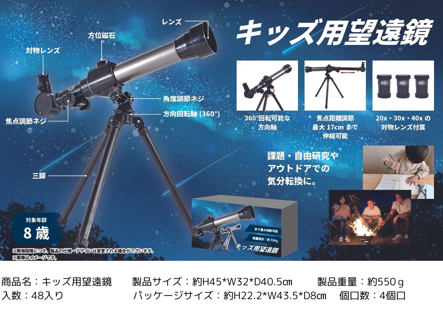 キッズ用天体望遠鏡