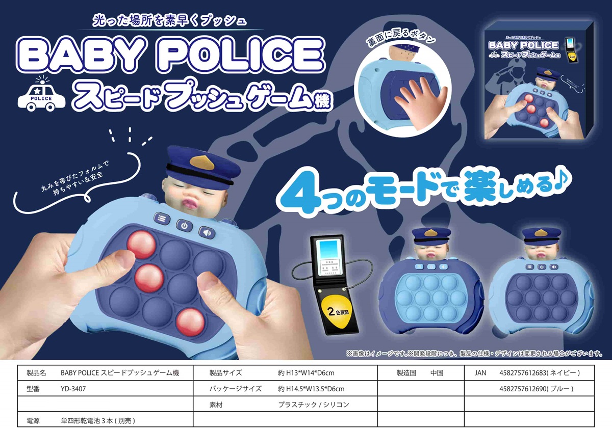 BABY POLICEスピードプッシュゲーム機