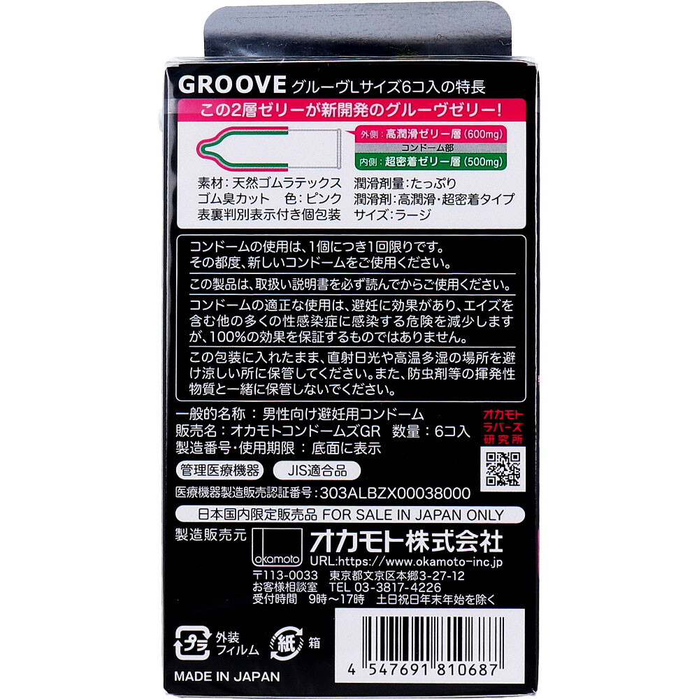 オカモト GROOVE コンドーム Lサイズ 6個入 カネイシ 株式会社 問屋・仕入れ・卸・卸売の専門【仕入れならNETSEA】