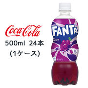 ☆● コカ・コーラ ファンタ グレープ PET 500ml 24本(1ケース) FANTA ぶどう 46031