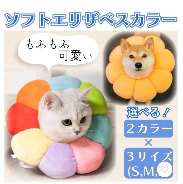 エリザベスカラー 猫 犬 ソフト 術後服 カラフル 犬用カラー ペット用ソフトエリザベスカラー 嫌がる