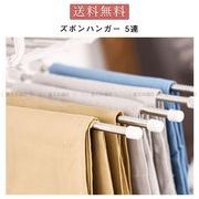 ズボンハンガーラック