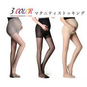 マタニティストッキング