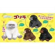 くったりゴリラぬいぐるみ　ブラック