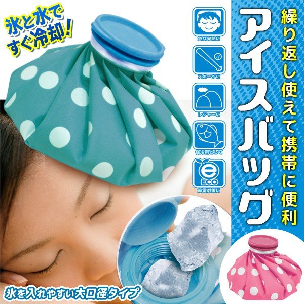 1.3Lアイシングバッグ/氷嚢(ひょうのう)/氷が入れやすい大口径