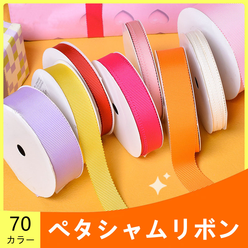 ペタシャムリボン テープ リボン素材 グログラン ヘアゴム ヘアリボン