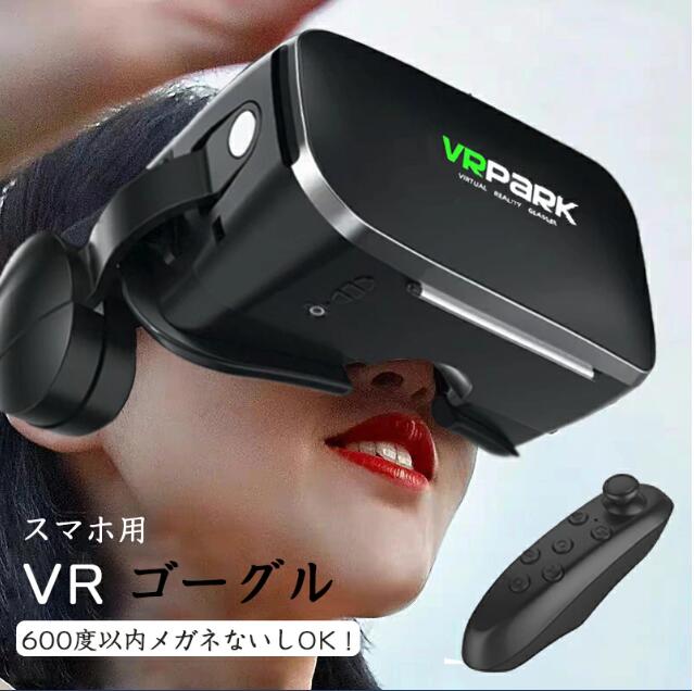 vrゴーグル スマホ ヘッドホン付き VR ゴーグル 一体型 3D 動画 ゲーム バーチャル コントローラ 内蔵 本町商事 合同会社 | 卸売・  問屋・仕入れの専門サイト【NETSEA】