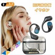 イヤホン 耳かけ式 Bluetooth5.3 空気伝導式 ワイヤレスイヤホン Hi-Fi高音質 耳掛イヤホン 左右耳兼用