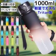 水筒直飲みウォーターボトル1000ml