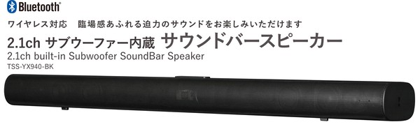 2.1chサブウーファー内蔵サウンドバースピーカー TSS-YX940-BK ダイアモンドヘッド 株式会社  問屋・仕入れ・卸・卸売の専門【仕入れならNETSEA】