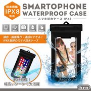 【お勧め】スマホ防水ケース IPX8 HRN-590