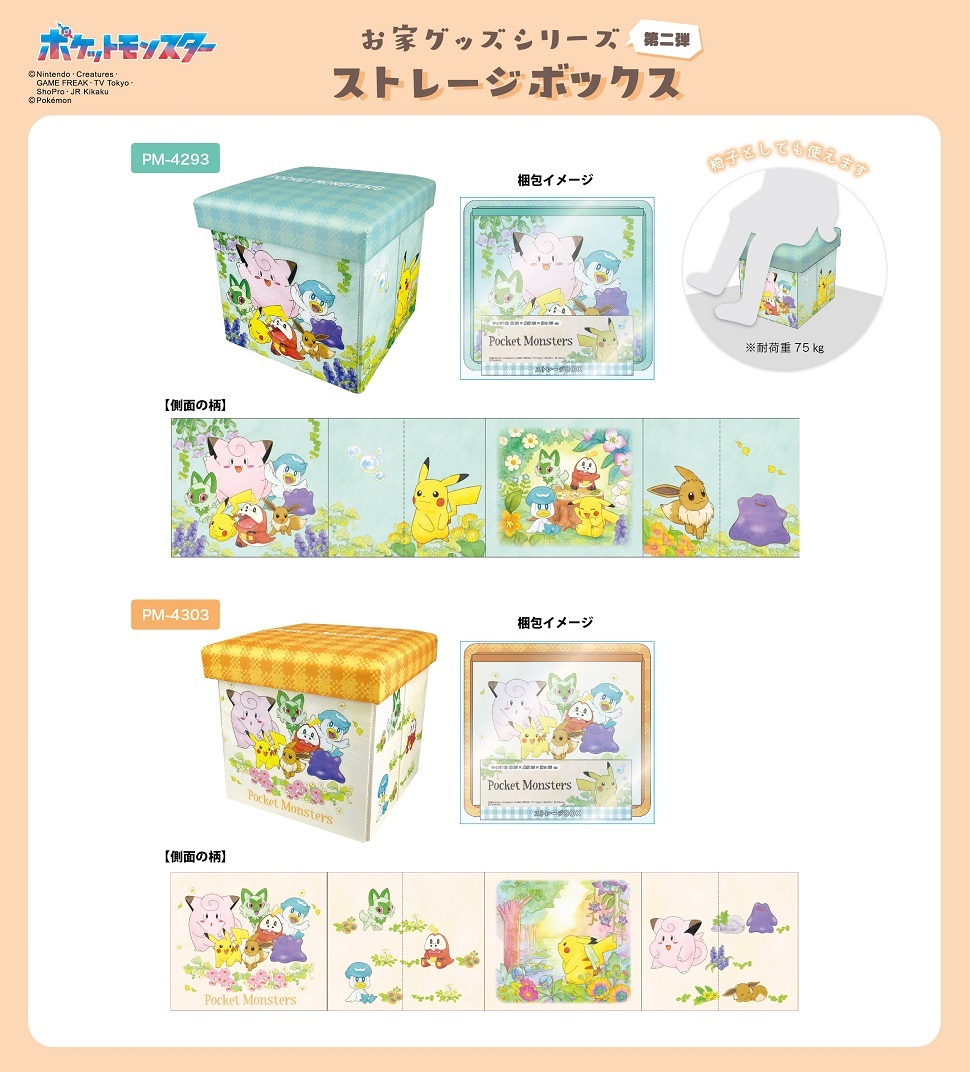 ポケットモンスター」ポケモンストレージボックス | 卸売・ 問屋