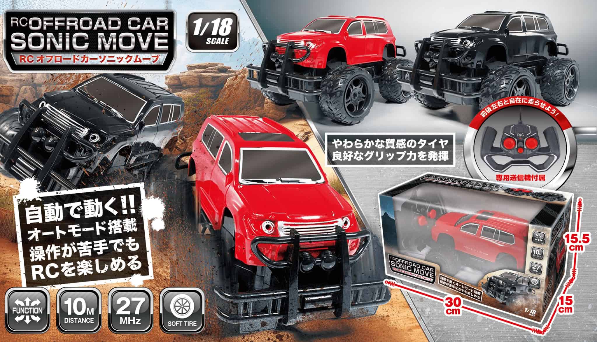 4268 RCオフロードカー ソニックムーブ | 卸売・ 問屋・仕入れの 4268 RCオフロードカー ソニックムーブ | 卸売・ 問屋・仕入れの