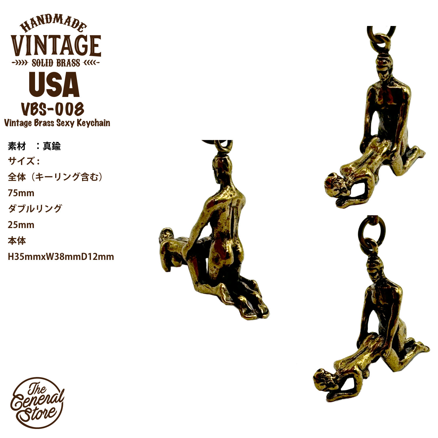 【値下げ】 真鍮 BRASS セクシー シャレの効いたアダルトな キーホルダー キーチェーン