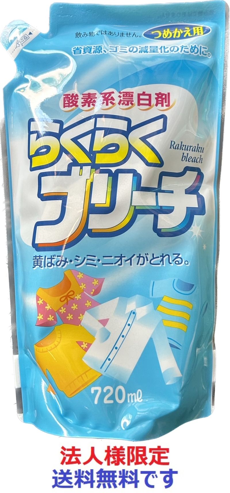 法人様限定)詰替用 らくらくブリーチ ７２０ｍｌ 株式会社 アイオロス 問屋・仕入れ・卸・卸売の専門【仕入れならNETSEA】