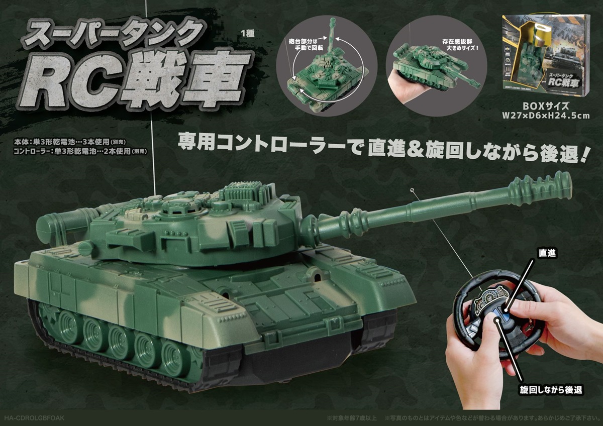 戦車 ラジコン ラジコン」スーパータンクRC戦車 | 卸売・ 問屋・仕入れの専門