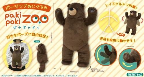 ぱきぽきずぅ（クマ） | 卸売・ 問屋・仕入れの専門サイト【NETSEA】
