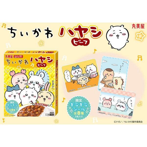 丸美屋 ちいかわ 極まりない カレー キラキラシール☆12枚