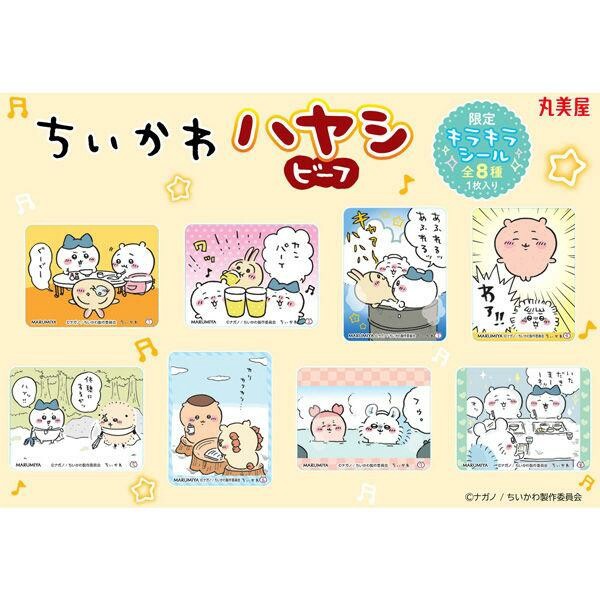 新商品 丸美屋 ちいかわハヤシ ビーフ 145g レトルト | 卸売