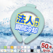 50個【2024最新改良版】クールリング 子供 大人 ネッククーラー クールネックリング ひんやりリング 冷感