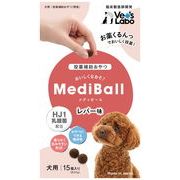 ジャパンペットコミュニケーションズ　メディボール 犬用 レバー味 15個入り