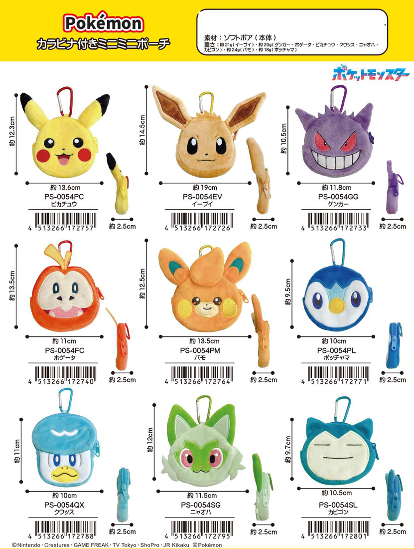 ポケモン」ポケットモンスターカラビナ付きミニミニポーチ 株式会社 トコトコ | 卸売・ 問屋・仕入れの専門サイト【NETSEA】