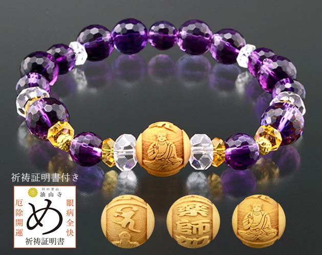 薬師如来・眼病全開ご祈祷ブレス | 卸売・ 問屋・仕入れの専門サイト