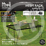 【MOMTAG】メッシュラック	HDL-4119