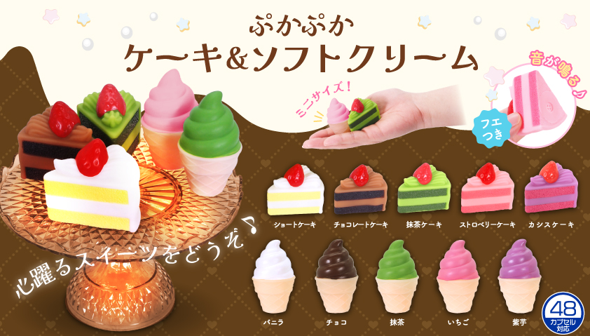 ☆不二家繁栄の鍵　ソフトクリーム　ケーキホールなど☆ ☆不二家繁栄の鍵 ソフトクリーム ケーキホールなど☆