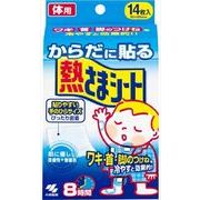 からだに貼る熱さまシート