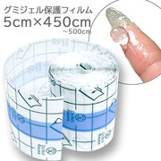 グミジェル用 指先保護フィルム くっつかない極薄フィルム ネンドジェル 粘土ジェル 保護 ジェルネイル