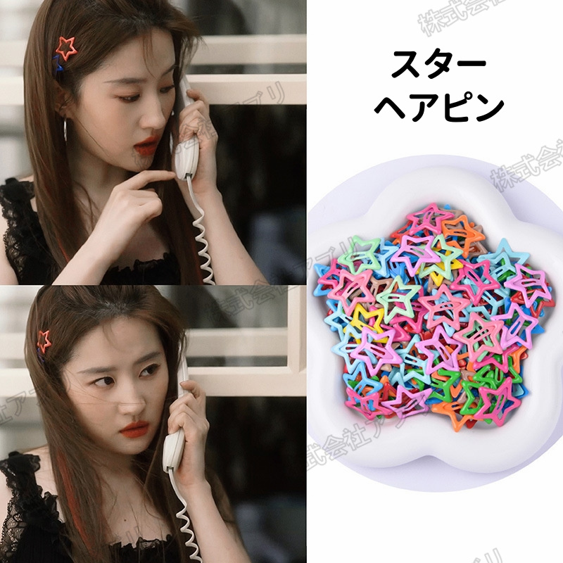 【10個/12個セット】スターヘアピン　髪飾り　ヘアアクセサリー　ヘアクリップ　可愛い　カラフル　星
