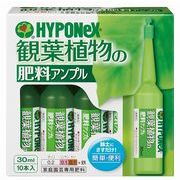 観葉植物の肥料アンプル 30ml×10 ハイポネックス