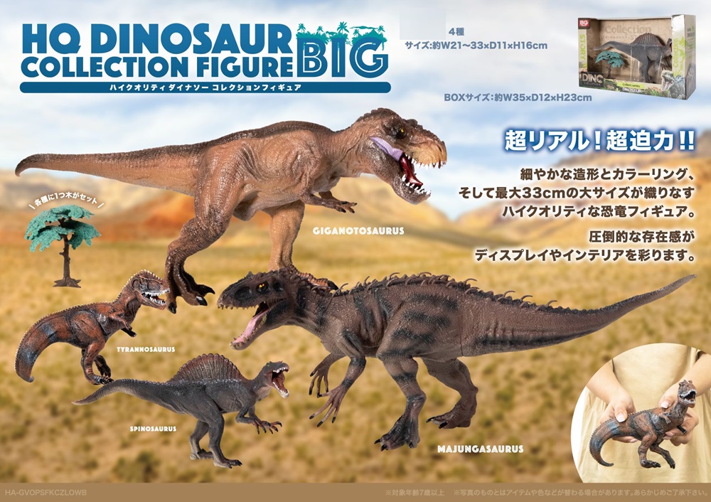 恐竜　フィギュア　dinosaur 恐竜」HQダイナソーコレクションフィギュアBIG | 卸売・ 問屋・仕入れ